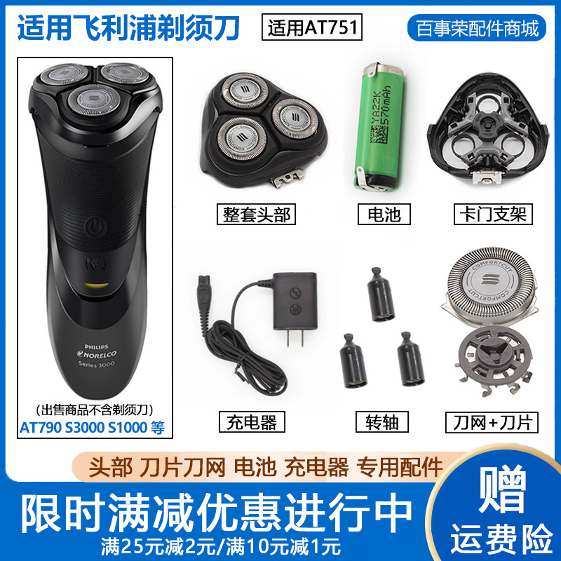 Suitable for Philips Shaver S1560 S3100 S3110 Blade Grille, Whole Head, Rotating Shaft, Charging Cable Accessories