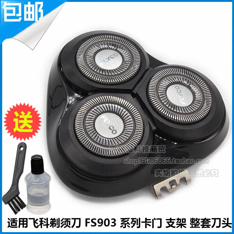 Flying Coco FS903 Body Wash Electric Shave Electric Shave Knife Head Kgantry Blade Knife Mesh Head Cover Frame Original Fitting Accessories