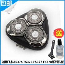 Feike Shaver electric razor FS375 full body water wash knife mesh bracket head cover center seat accessories