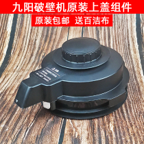 Jiuyang wall-breaking cuisine machine JYL-Y15 JYL-Y15 Y16 Y16 Y99 Y99 Y910 Y910 stirring cup hot cup lid