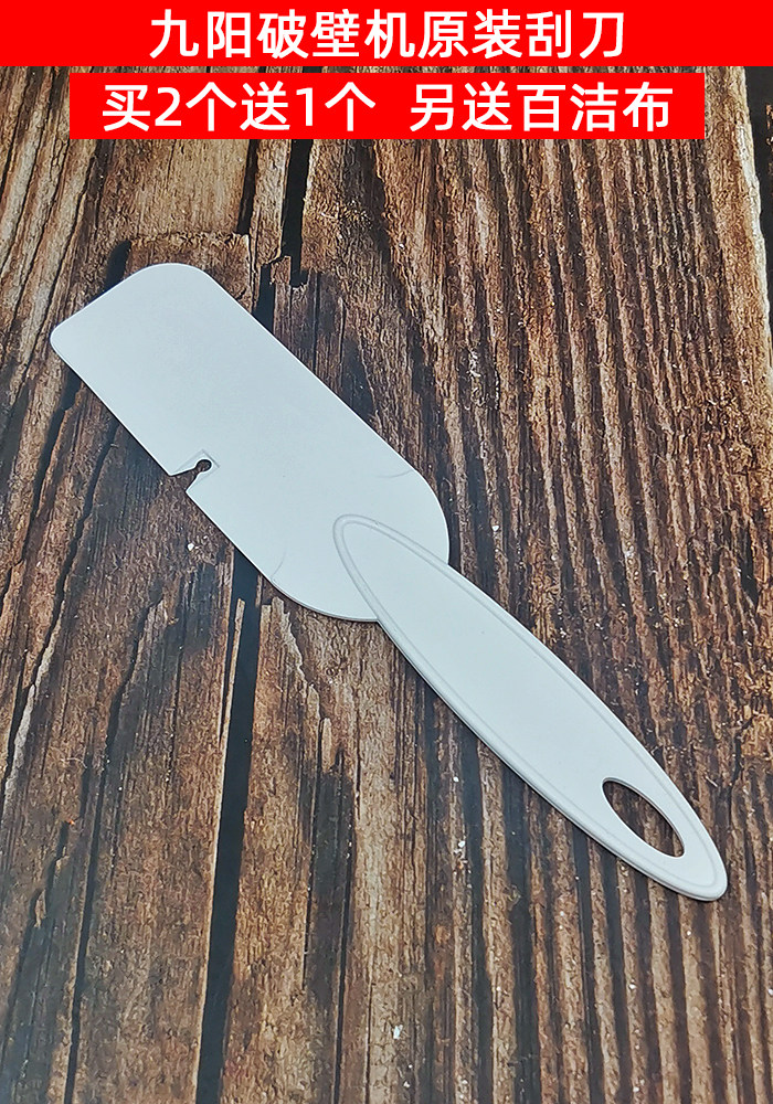 Jiuyang Wall-Cracking Cuisine Machine Cleaning Scraper F700 Y3 Y3 Y16 Y16 Y96 Y99 Y912Y5B Y912Y5B Original Dress