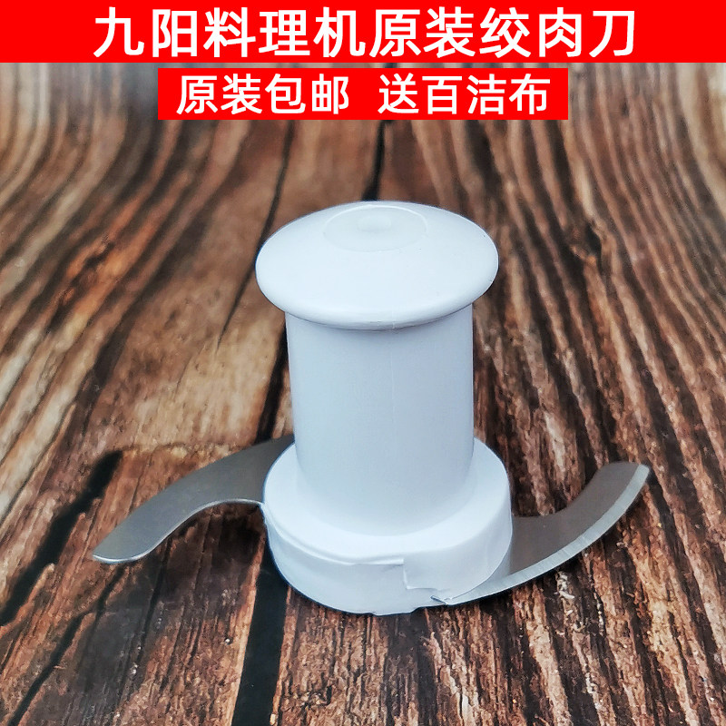Joyoung cooking machine accessories minced meat blade knife holder JYL-C022 C022E A010 A020 ​​C025 B010