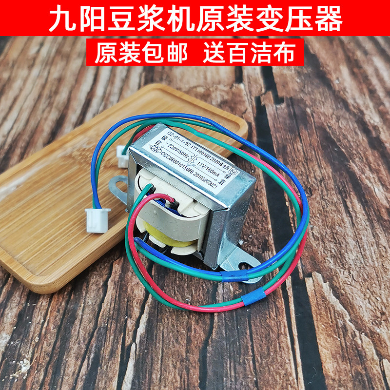 Jiuyang soybean milk machine transformer D06D D07 D08D D09 D09 220V output 11V160mA accessories
