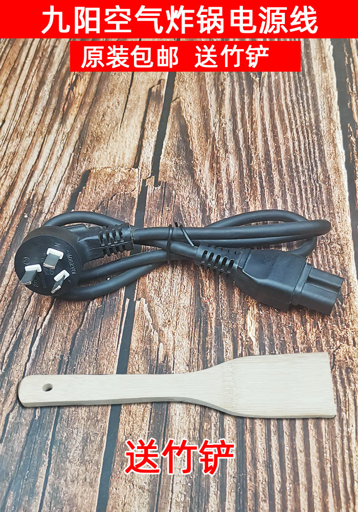 Joyoung Air Fryer Accessories Rice Cooker Electronic Pressure Cooker Purple Clay Pot Power Cord Glyph Plug with Groove