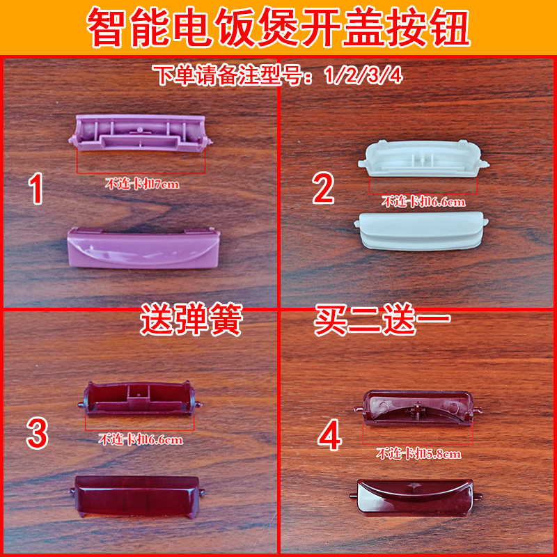 Smart electric pot lid buckle accessories open lid press kinker button switch Upper Cover Hook Rod Clump electric rice cooker