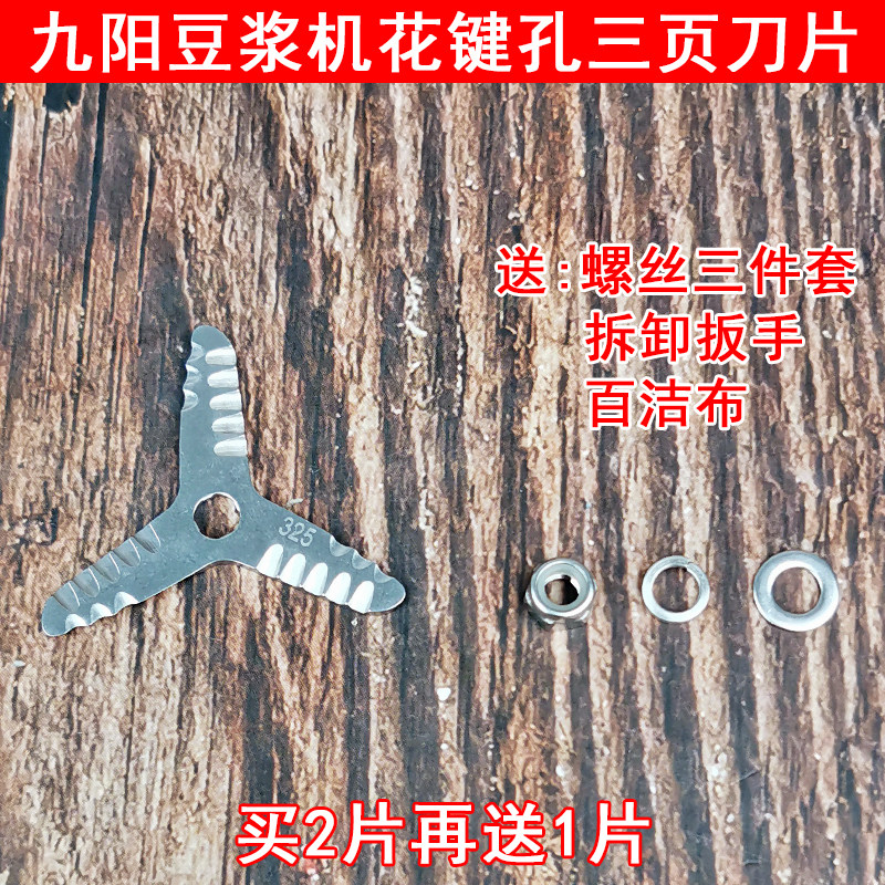 Joyoung soymilk machine accessories filter-free blade head D82SG stainless steel original stainless steel three-leaf serrated knife