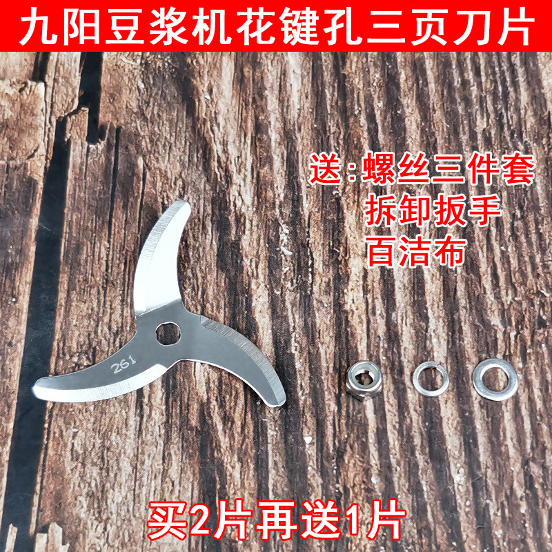 Jiuyang Soybean Milk Machine Original Loading Blade Accessories DJ12R-A03SG DJ12R-A03SG A809 DJ17B-A07SG DJ17B-A07SG Knife Blade