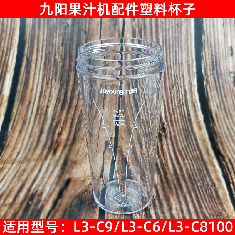 Jiuyang Juice Extractor Cuisine Machine Accessories L3-C9 L3-C6 L3-C8100 L3-C8100 Cup Juice Cup Juicing Cup