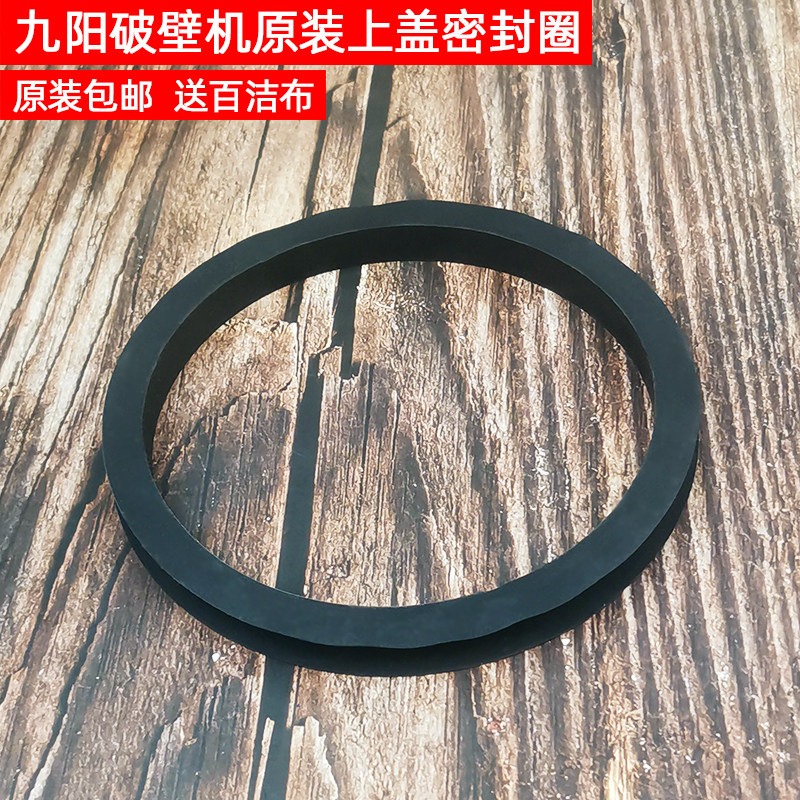 Jiuyang Wall-Breaking Cuisine Machine Accessories Cup Body Rubber Gasket JYL-Y15 JYL-Y15 Y16 Y16 Y99 Y23 Y23 Y910 Y910 Y910