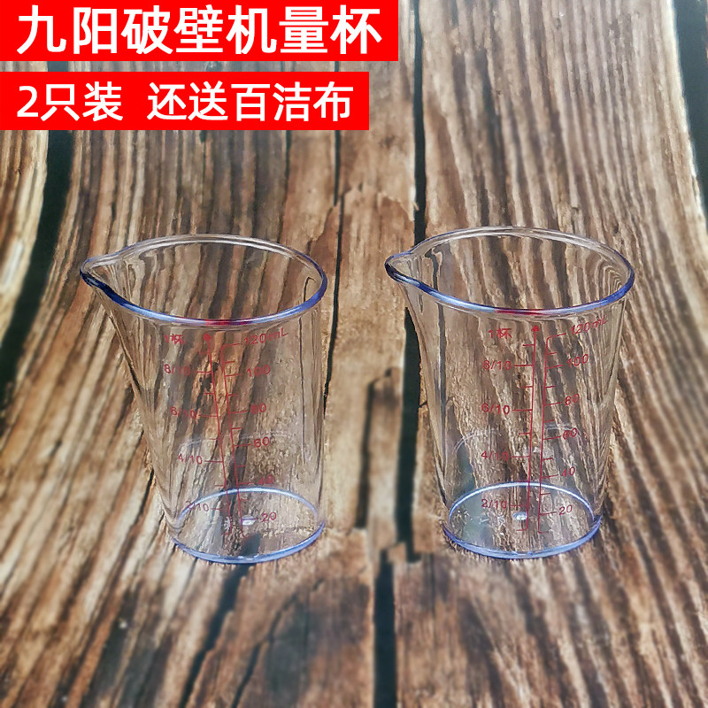 Jiuyang Wall Breaking Cuisine Machine Accessories L18-Y920 26 28 Y68 JYL-Y12H Y81 18 Y81 Original Loaded Cups