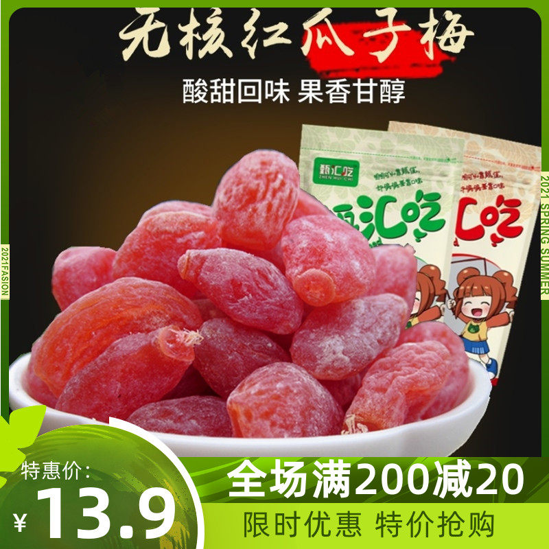 (Zhen Hui Eat) Sour Sweet Non-nuclear Melon Plum talk plum candied fruit preserved in pregnant women with zero food 500g 