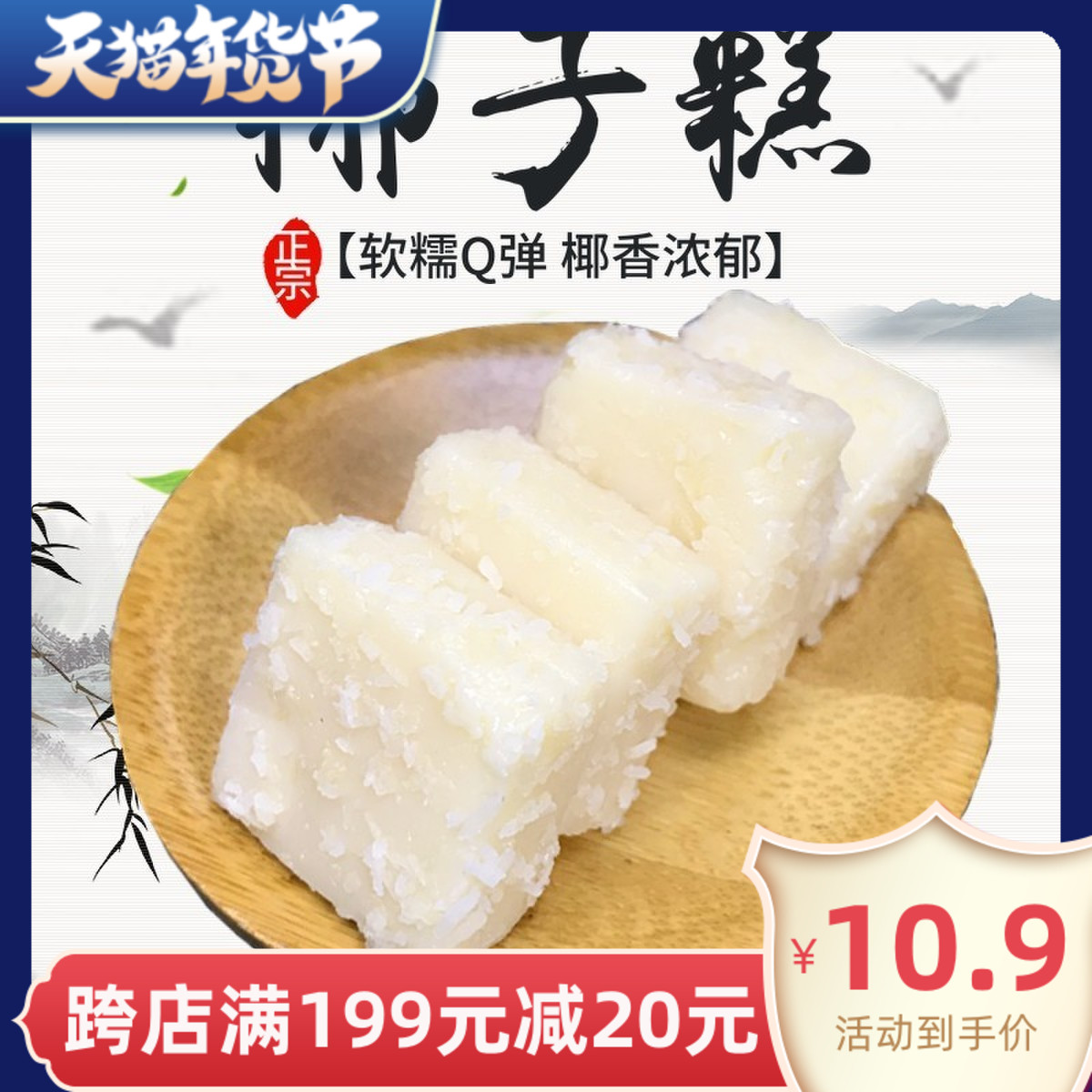 Zhen Hui eats coconut cake, fruit, soft candy, coconut milk cake, Hainan specialty, independent bulk snack 500g