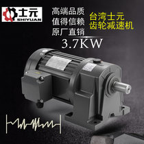 Taiwan Shiyuan reducer 3 7KW three-phase horizontal gear reducer factory direct spot supply