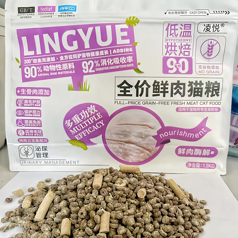 [Authentic Store Version] Lingyue Full Price Fresh Meat Baked Cat Food and Dog Food with Chicken, Beef, and Salmon Nutritional Formula