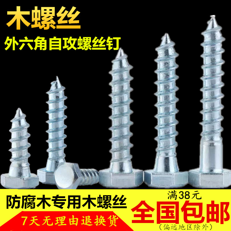 DIN571 wood screws external hexagonal self-tapping screws anti-corrosion wood special wood screws 68m10m12