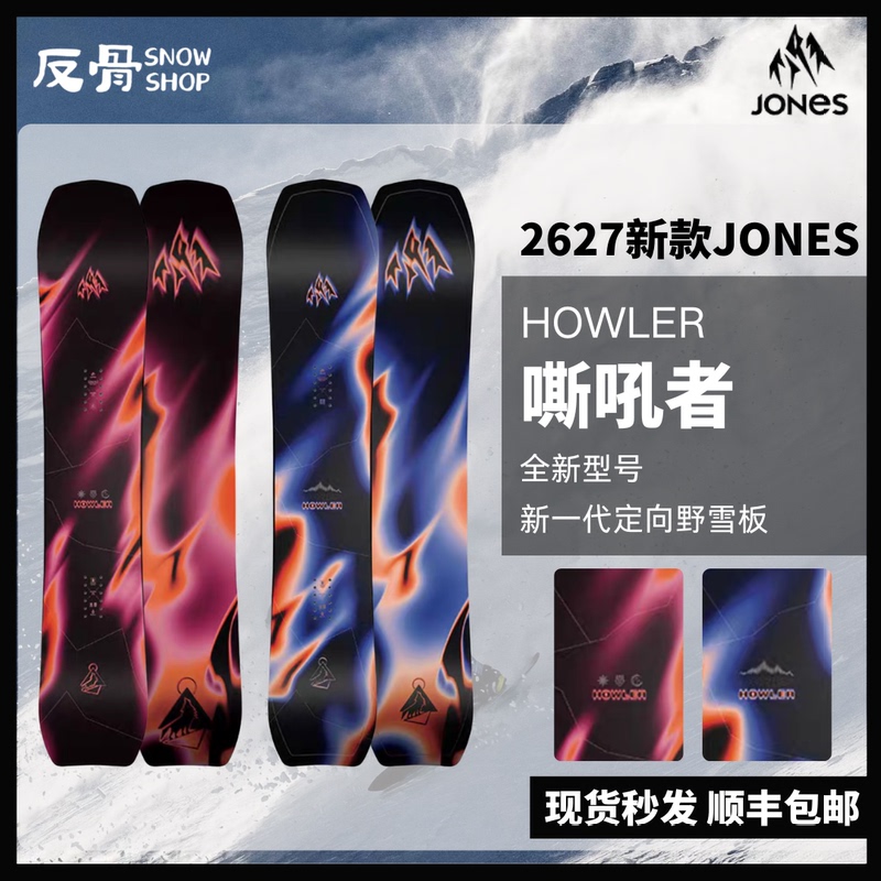 2627 New Jones Snowboard Howler Single Board for Sliding on Powder Snow and Wild Snow, Unisex Snowboard 2627 New Jones Snowboard Howler Single Board for Sliding on Powder Snow and Wild Snow, Unisex Snowboard