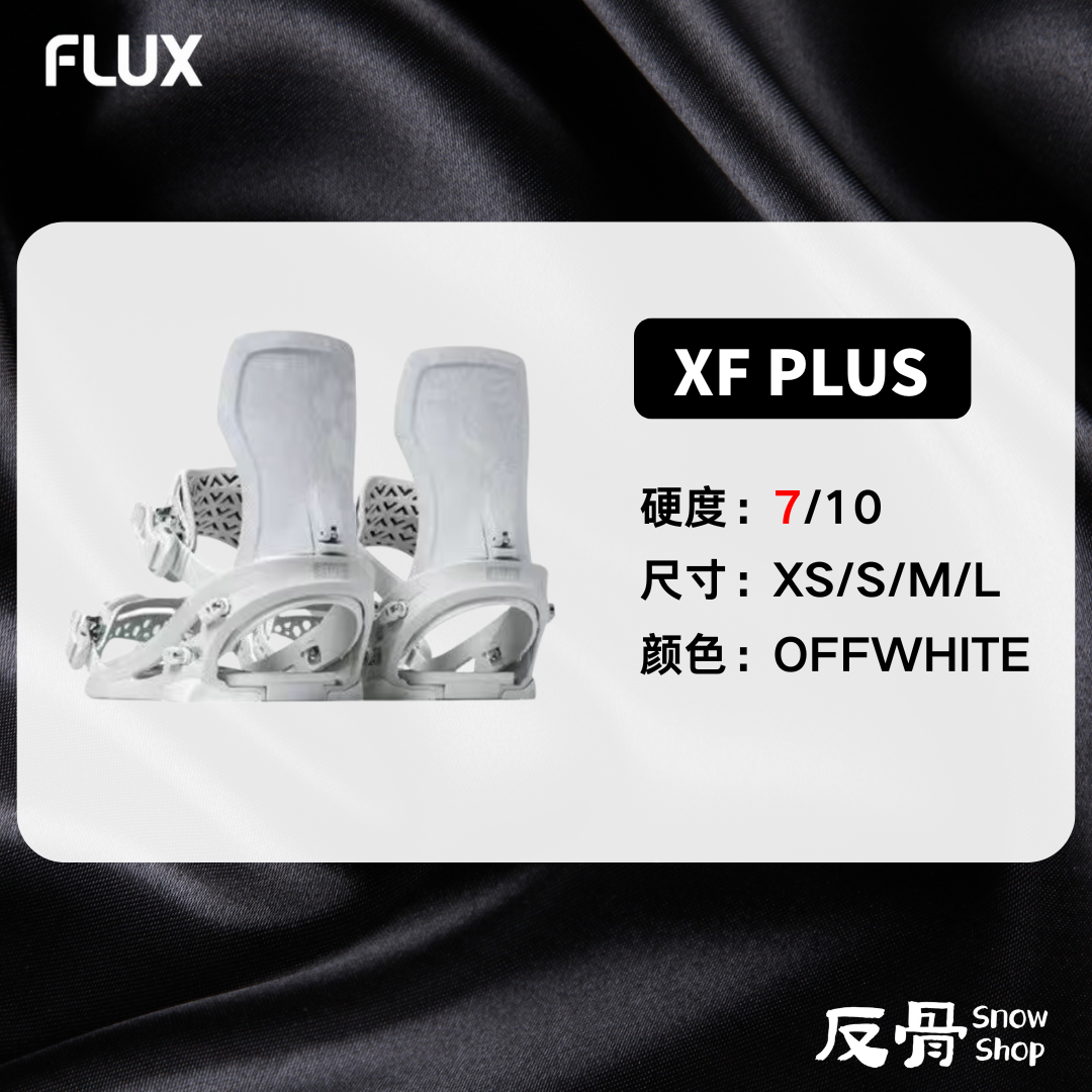 什么样的固定器适合2627新款FLUX CV刻滑高手？