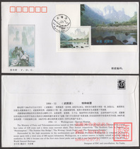 1994-12m Wulingyuan (stamp sheet)(T) first day cover (Shanghai corner fold)