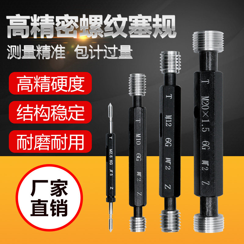 Galvanic plated pre-threaded plug gauge 6G teeth gauge threaded ring gauge internal thread plug gauge thread gauge thread gauge