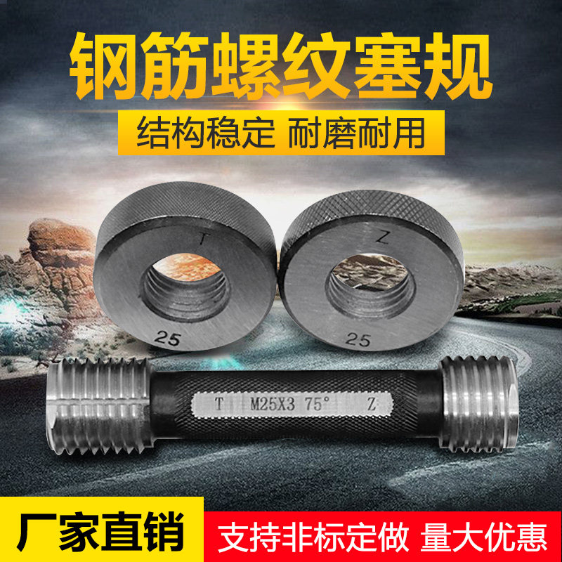 Rebar thread ring plug gauge sleeve 75 degree construction site inspection gauge Wire head through stop gauge set Complete specifications