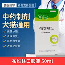  Buweilin oral liquid compound vitamin B Pet dogs and cats to prevent skin diseases anemia liver and gallbladder protection solution VB