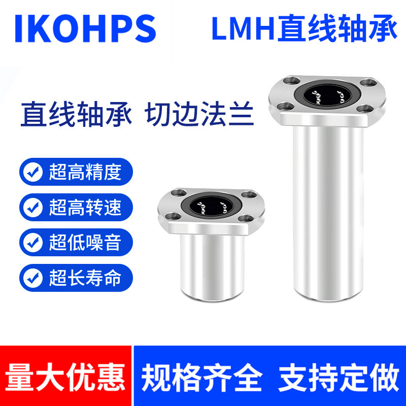 Domestic flange linear bearing LMH6 8 10 12 13 16 20 25 30 35 40UU double trimming