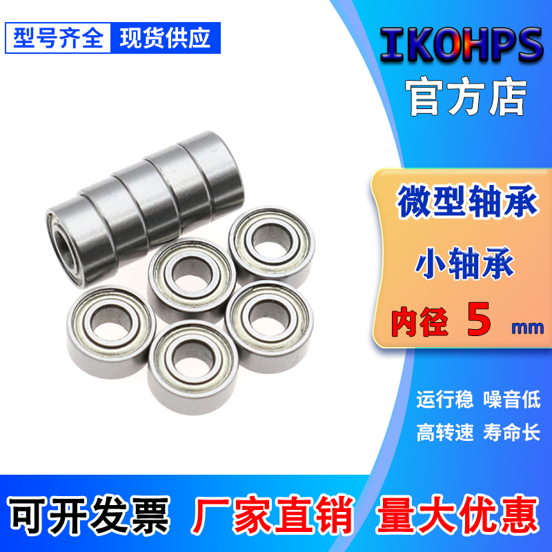 Miniature bearing inner diameter 5mm MR85 MR105 MR115 685 695 695 625 635Z