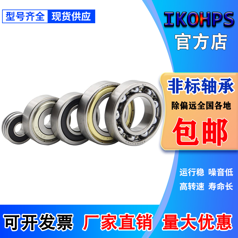 Non-standard bearing inner diameter 8 10 12 13 14 15 16 17 18 19 20 21 22 24 25 26mm