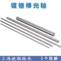 Linear guide light shaft Light rod Chrome rod processing hard shaft 4mm 5 6 7 8 10 12 13 14 15 etc