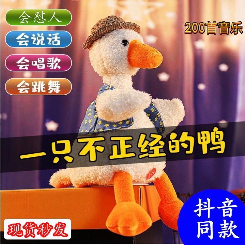 Exchange gifts vibrato with the same paragraph repeat refueling duck plush toy sand sculpture repeat duck talking birthday gift