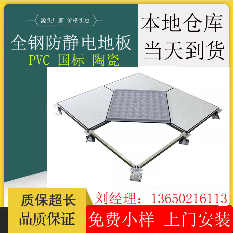 Machine room antistatic floor overhead electrostatic floor monitoring room Electric classroom antistatic floor brick 600600