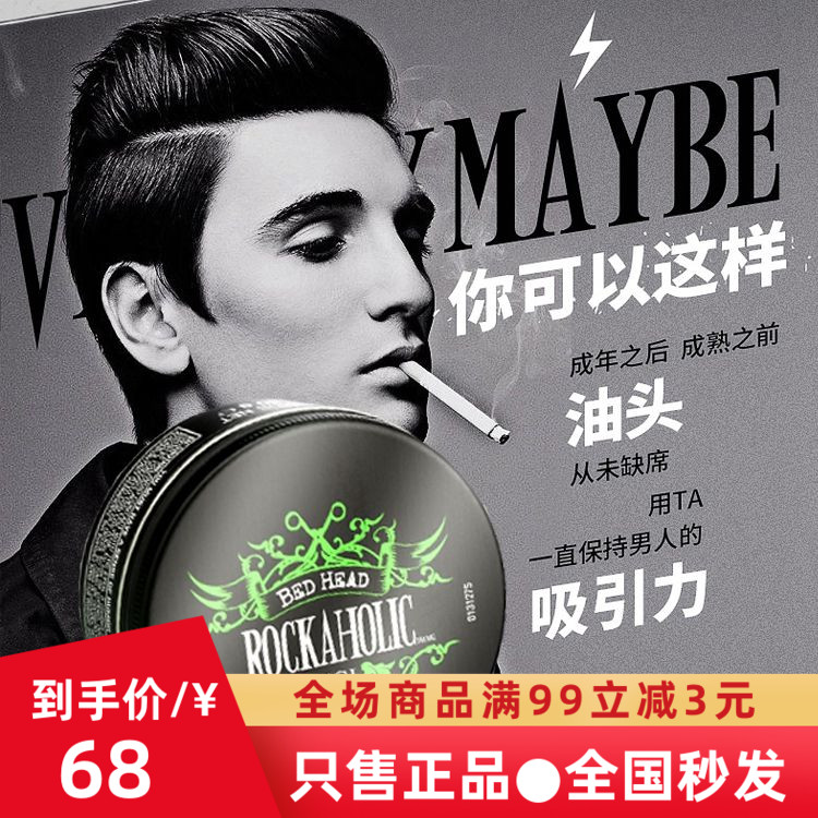 TIGI Rockaholic styling hair wax men's big back styling long-lasting fragrance refreshing moisturizing hair mud 80g