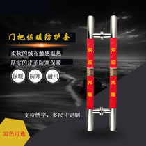 2021 new padded leather velvet dual-purpose door handle gloves door handle protective cover warm cold cover 10 pairs minimum order