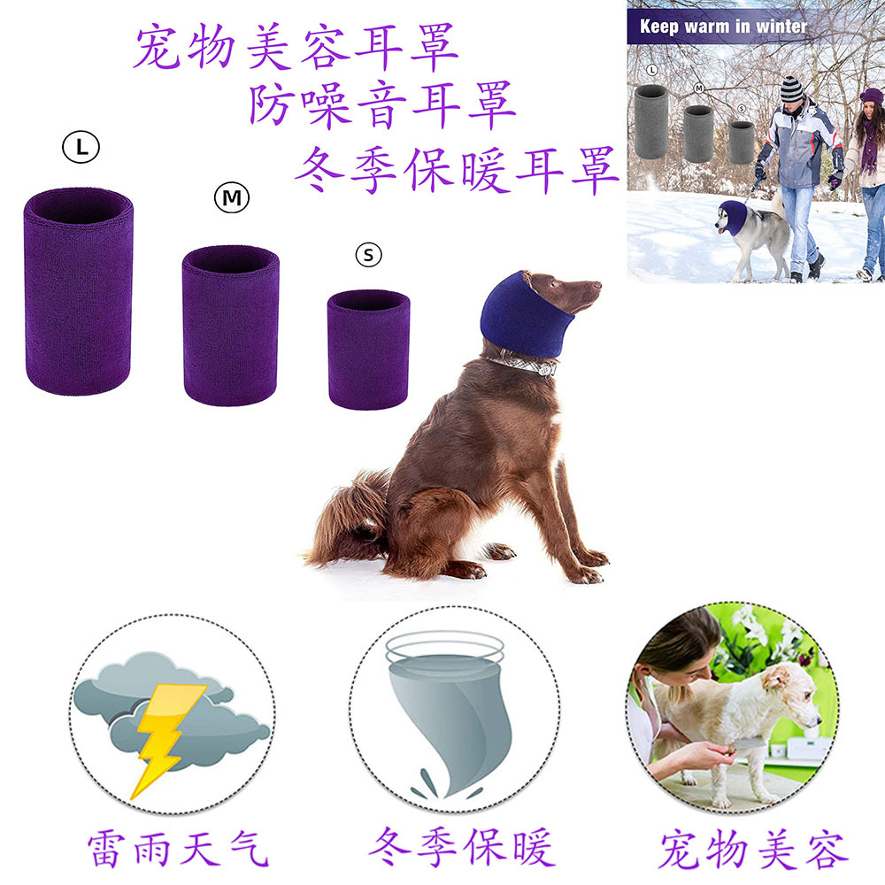 Pet Beauty Ear Hood Thickened Flannel Anti-Noise Headgear Washable High Elastic Decompression Dog Ear Cap Dog Scarf