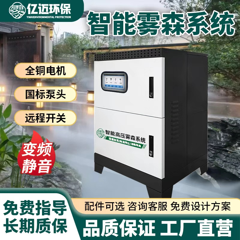 Landscape Fog System High-Pressure Atomization Mosquito Repellent Cooling Device for Gardens, Scenic Areas, Parks, and Rivers Artificial Misting Equipment