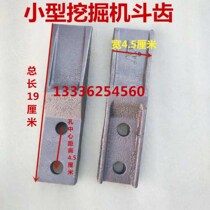 Mini mini mini excavator machine accessories bucket tooth shovel tip bucket shovel tooth 08 10 13