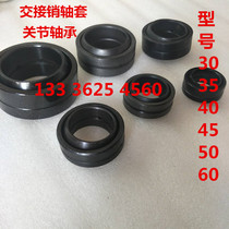 Loader forklift accessories joint bearing handover bearing sleeve wear-resistant universal joint sleeve Mingyu Shan Gonglai