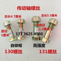 Small Forklift loader drive shaft screw handbrake disc screw Lugong Laigong Mingyu Luyu 920 918 930