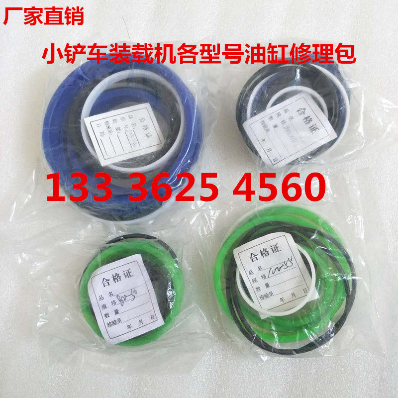 Small forklift loader cylinder oil roof repair package oil seal seal Mingyu Lugong Laigong