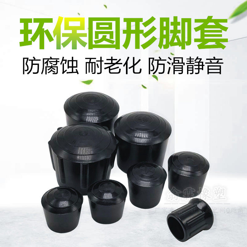 Black round environmental protection rubber table and chair foot set table mat non-slip wear-resistant furniture sofa tea table sheath