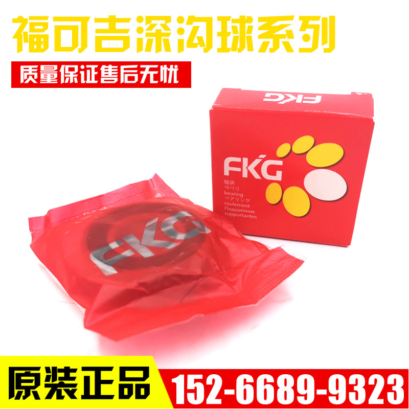 Britain imported FKG bearing 6000 6001 6002 6003 6004 6005 6006 6007-2RS Z