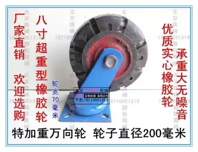 Caster universal wheel Overweight steering rubber wheel 8 inch wheel instrument wheel 200mm cart wheel Silent wheel load king