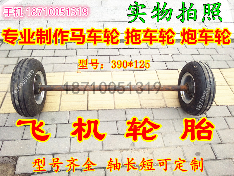 390*125-178 Aircraft tire carriage wheel gun wheel modified car flatbed cart wheel Pneumatic tire load king