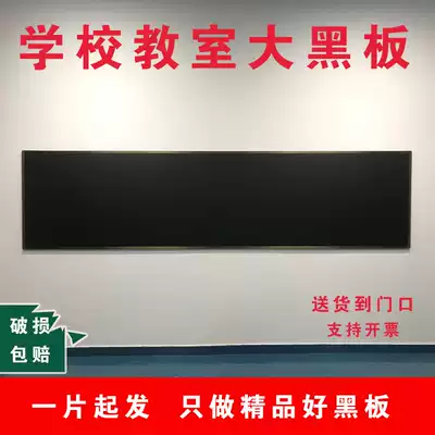 Big blackboard magnetic dust-free teaching black green board classroom training class office whiteboard large green board 1 2x4 meter customization