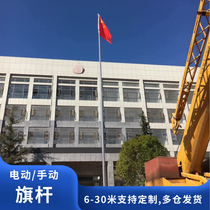Flagpole stainless steel outdoor 9 meters School 12 meters square flag raising electric cone flagpole 15 meters 16 meters 18 Shandong