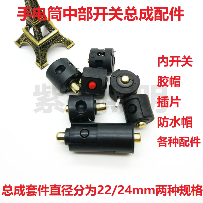 LED intense light flashlight central button switch accessories with charging port tactical inner switch assembly integrated switch