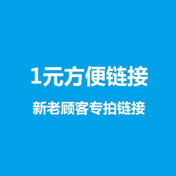 1 yuan for convenient links-Taobao