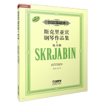 Scriabins piano works collection (original version of etudes Ⅰ introduced)