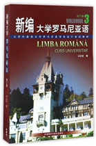 Romanian Language at New University (3) Romanian Language Major at Beijing Foreign Studies University 2