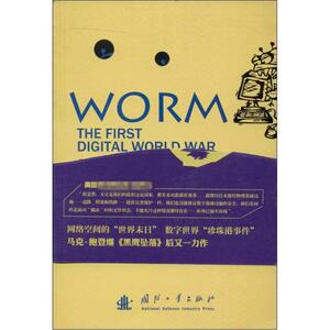 蠕虫 (美)鲍登；徐彬 国防科技 专业科技 国防工业出版社 9787118082326 畅销书籍排行 新华正版
